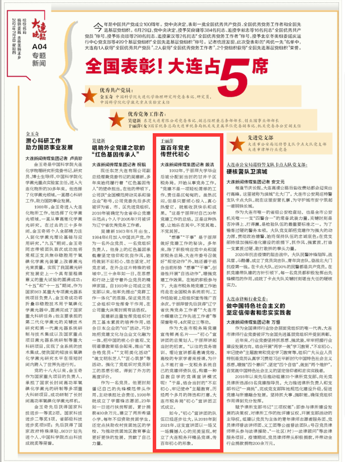 大连晚报:宣百年党史 传世代初心